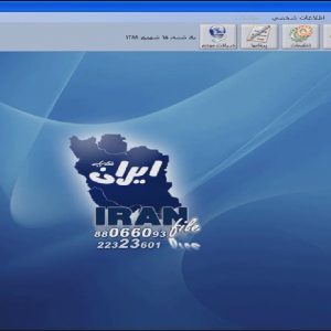 نرم افزار ایران فایل (نسخه ویندوزی)